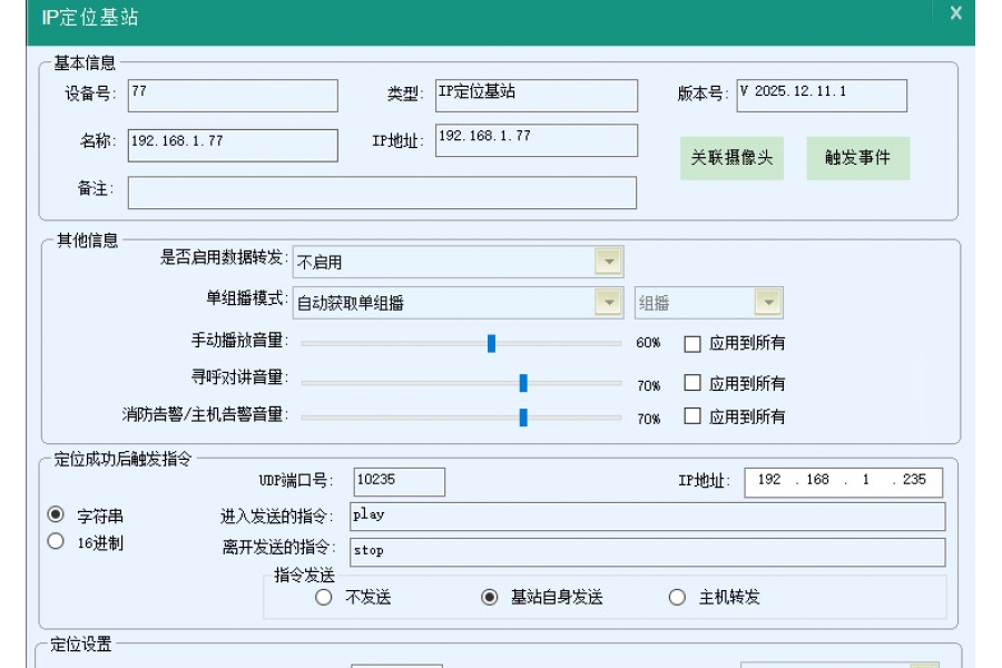導(dǎo)覽定位服務(wù)軟件
